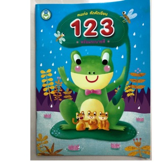 คนเก่ง หัดคัดเขียน 123 พร้อมระบายสี อนุบาล (โลกหนังสือ)