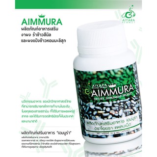 Aimmura Dietary Supplement เอมมูร่า