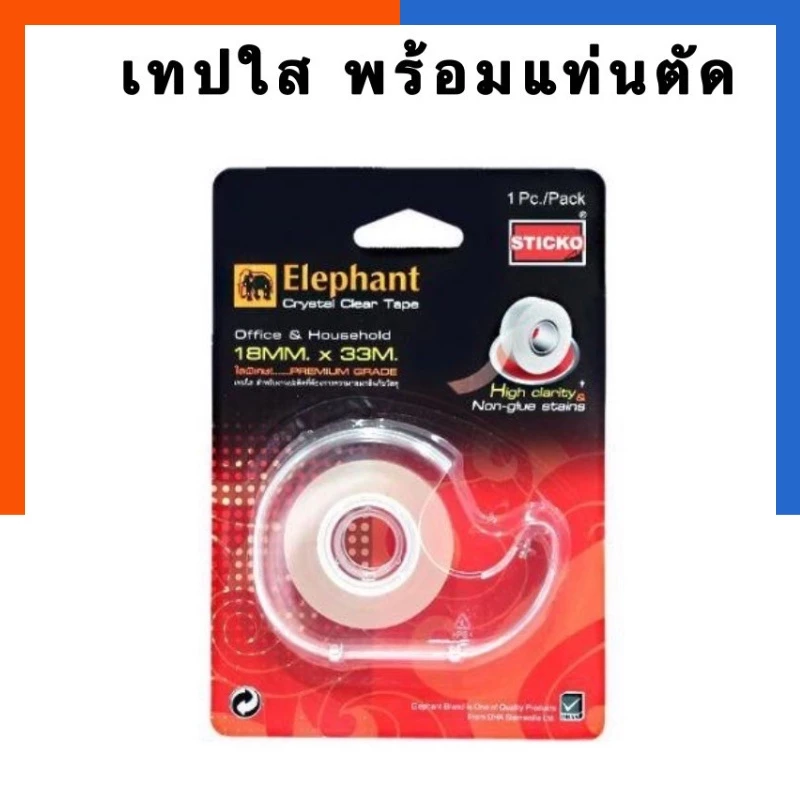 สก็อตเทป เทปใส พร้อมแท่นตัด 18 มม.x 33 ม. รุ่นใม่ล่าสุด Elephant ตราช้าง ซื้อมาใช้ได้เลย สะดวกได้ทุกที US.Station