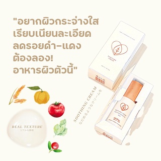 SOOTHING CREAM อาหารบำรุงผิว ครีมบำรุงผิว มอยส์เจอร์ไรเซอร์บำรุงผิวหน้า