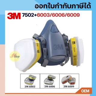 [ครบชุด]3M 7502+ตลับกรอง 3M6003/6006/6009+แผ่นกรอง+ฝาครอบ หน้ากากป้องกันกรดแก๊ส