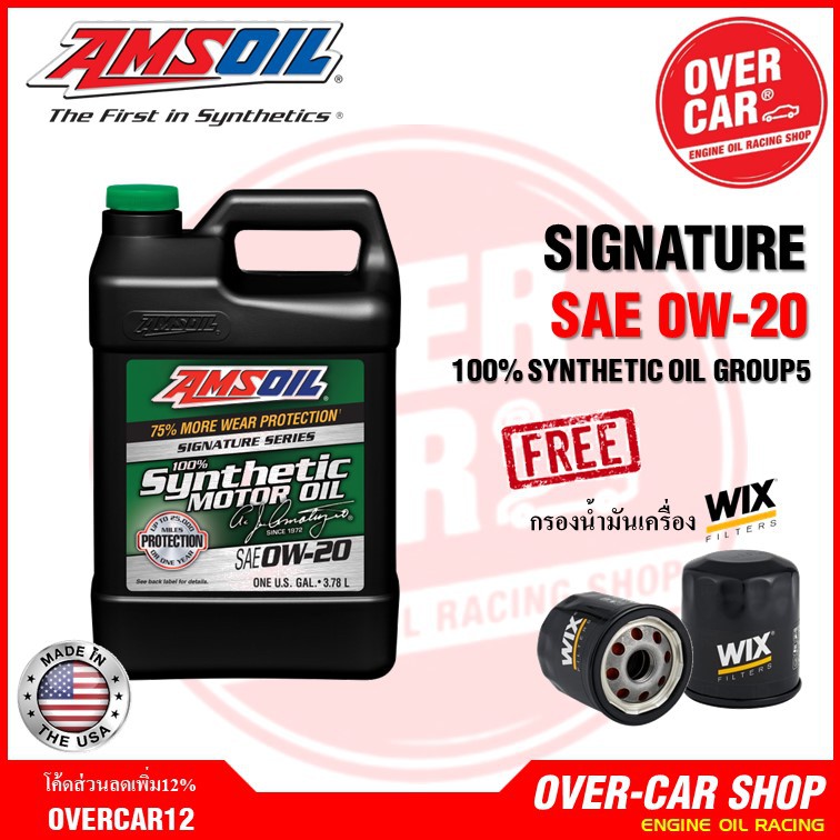 Amsoil Signature Series SAE 0W-20 น้ำมันเครื่องสังเคราะห์แท้ 100% เกรดไฮเอนด์ ค่าความหนืด 0W-20 (0W2