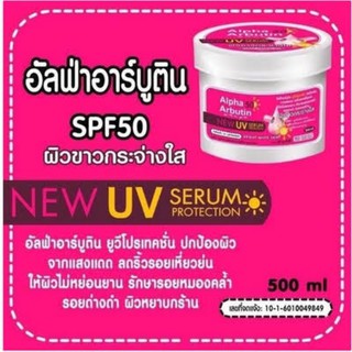 Alpha arbutin collagen body serum 500ml. กันแดด อัลฟ่าอาร์บูติน SPF 50