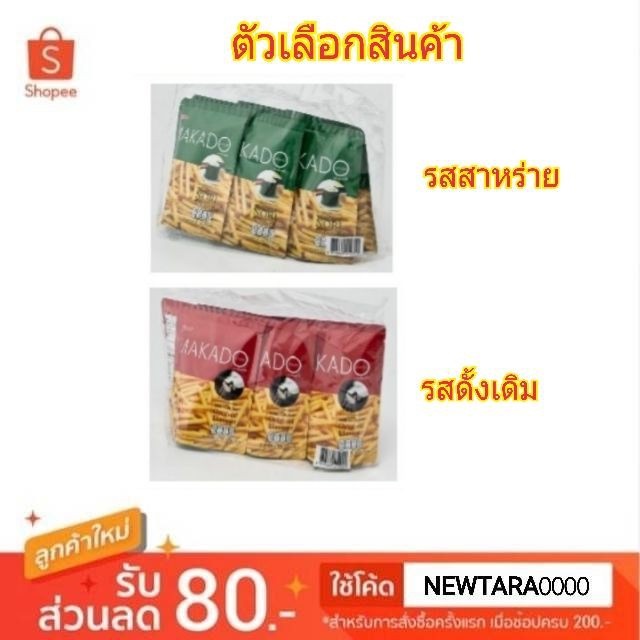 Makado Sticks มากาโดะ มันฝรั่งทอดกรอบ ขนาด 27กรัม/ซอง แพ็คละ6ซอง (สินค้ามีตัวเลือก)