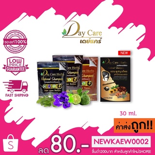 (แบบซอง) Day Care Herbs Natural Shampoo 30 ml.แชมพูสมุนไพรปกปิดผมขาว ขนาด 30ml. Day Care