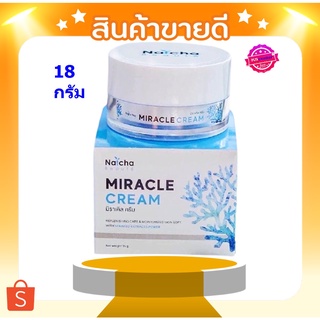 Natcha Miracle Cream ณัชชา(นัชชา) มิราเคิล ครีม ขนาด 18 กรัม