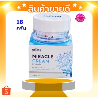 Natcha Miracle Cream ณัชชา(นัชชา) มิราเคิล ครีม ขนาด 18 กรัม