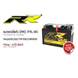 แบตเตอรี่แห้ง(RR) JT9L-BS ใช่กับรถ Ninja250,300/TNT300/CBR1000 ราคา730