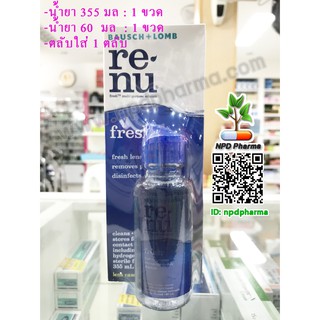 แถม60มล 1 ขวด+ตลับใส่ น้ำยาล้างและแช่คอนแทคเลนส์  Bausch &amp; Lomb Renu #355ml