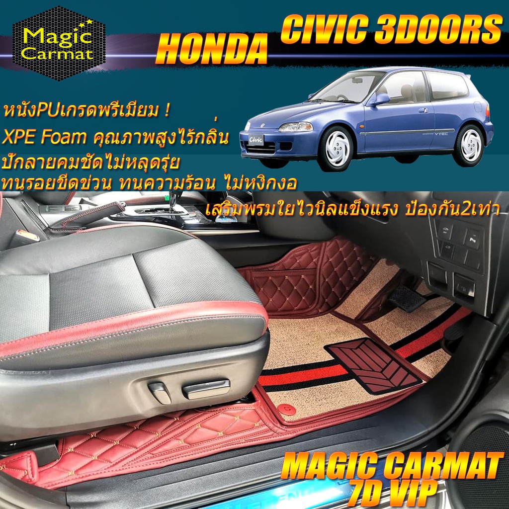 Honda Civic 3Door เตารีด 1992-1995 Set B (เฉพาะห้องโดยสาร2แถว) พรมรถยนต์ Civic 3Door เตารีด พรมไวนิล