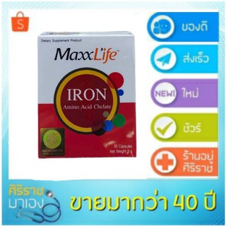 MaxxLife Iron Amino Acid Chelate แม็กซ์ไลฟ์ ไอรอน อะมิโน แอซิด คีเลต 30แคปซูล