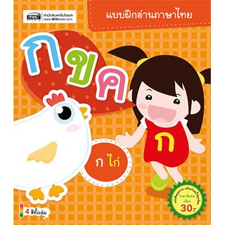 MISBOOK หนังสือแบบฝึกอ่านภาษาไทย กขค