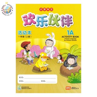 Global Education หนังสือแบบฝึกหัดภาษาจีน ป.1 Chinese Language for Primary School Activity Book 1A Primary 1