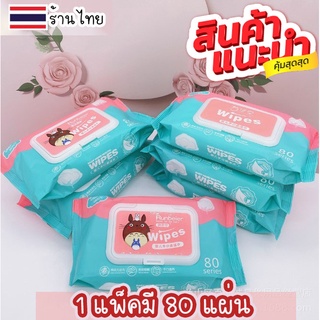 ทิชชู่เปียก เด็ก กระดาษทิชชู่เปียก Baby Wipes ทิชชู่เปียกสําหรับเด็ก ทิชชู่เปียกทำความสะอาด แผ่นทำความสะอาด