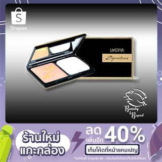 (ตลับจริง) Ustar Zignature Compact Foundation แป้งแต่งหน้าผสมรองพื้น สูตรป้องกันน้ำ U Star