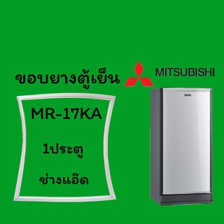 ขอบยางตู้เย็นMITSUBISHI(มิตซูบิชิ)รุ่นMR-17XA