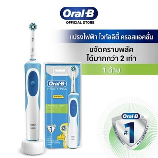 Oral B ออรัลบี แปรงสีฟันไฟฟ้า ไวทอลิตี้ รุ่น ขนแปรงไขว้