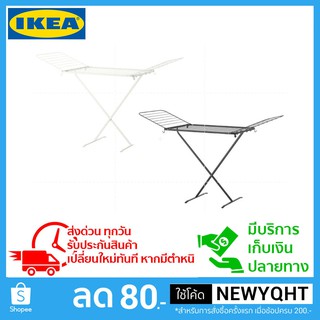 IKEA ราวตากผ้า ในร่ม/กลางแจ้ง, รุ่นใหญ่ มี 2 สีให้เลือก