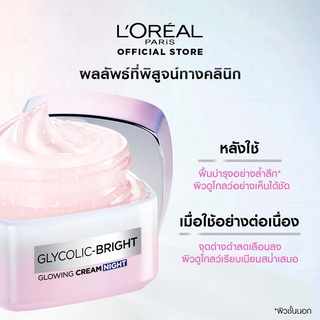 [พร้อมส่ง] LOréal Glycolic Bright Glowing cream #Night 50 ml