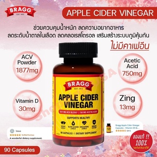 🌟🍅BRAGG APPLE CIDER VINEGAR 90 Capsule ACV​ Powder​ 1877mg​ ช่วยลดน้ำหนัก​ เร่งการเผาผลาญ​ ลดคลอเรสโตรอล​ ของแท้อเมริกา