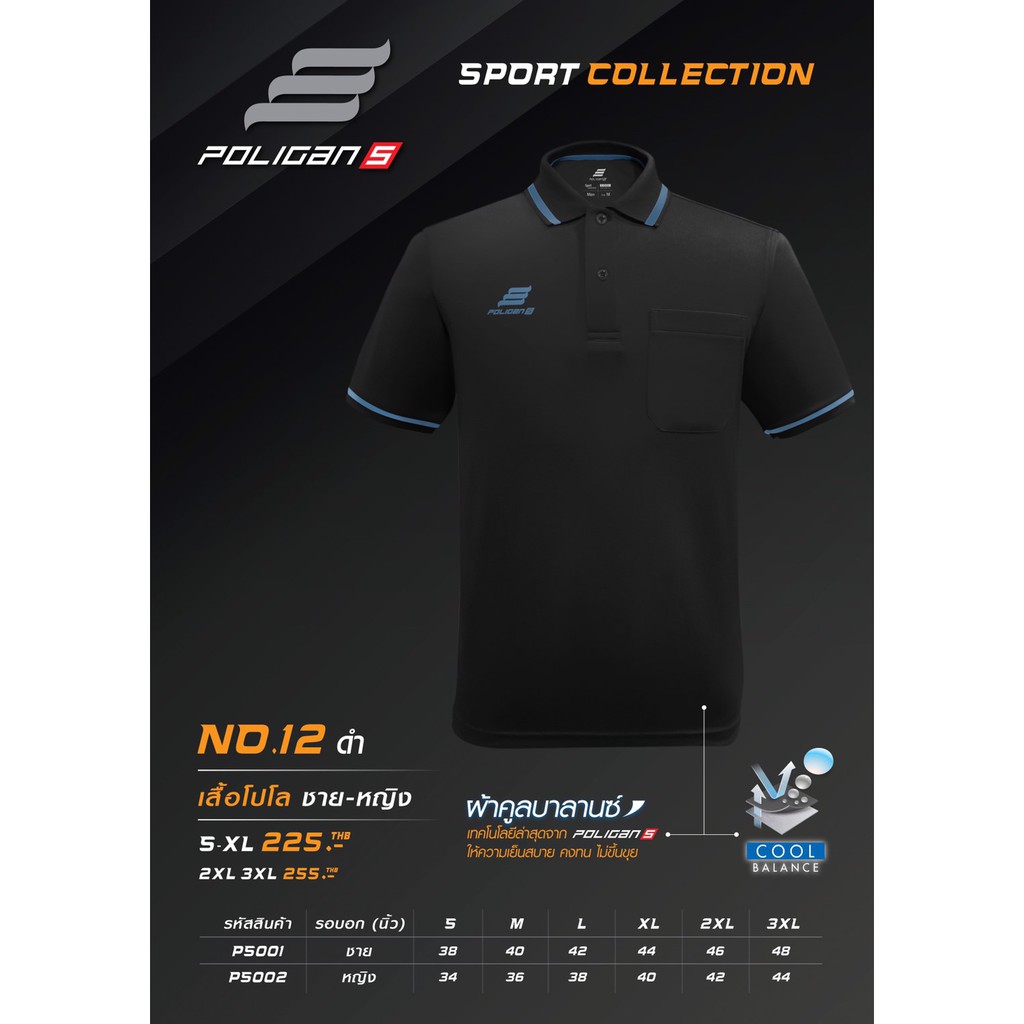 เสื้อโปโล Poligan Sport (รหัสสินค้า PS001-PS002) สีดำ