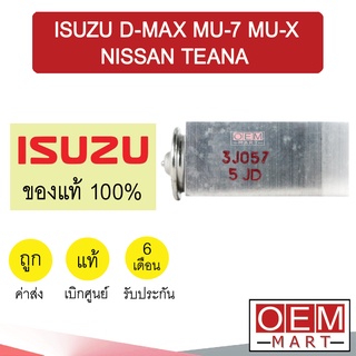 วาล์วแอร์ แท้ อีซูซุ ดีแมกซ์ มิว7 มิวX เทียน่า แอร์รถยนต์ D-MAX DMAX MU-7 MU-X TEANA 5JD 622