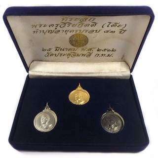 ชุดกรรมการ เหรียญ รุ่น 3 หลวงปู่โต๊ะ วัดประดู่ฉิมพลี อายุ 83 ปี ปี2512 พร้อมกล่องกรรมการเดิม