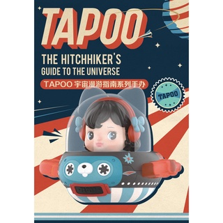 (ขายแยก) POPMART - TAPOO The Hitchhikers Guide To The Universe