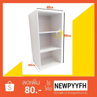 KT 3ชั้นโล่ง ขนาด 40x30x90ซม. ทำจากไม้ปาติเกิ้ล แข็งแรง ทนทาน  สีขาวนวล* จัดส่งKERRY *