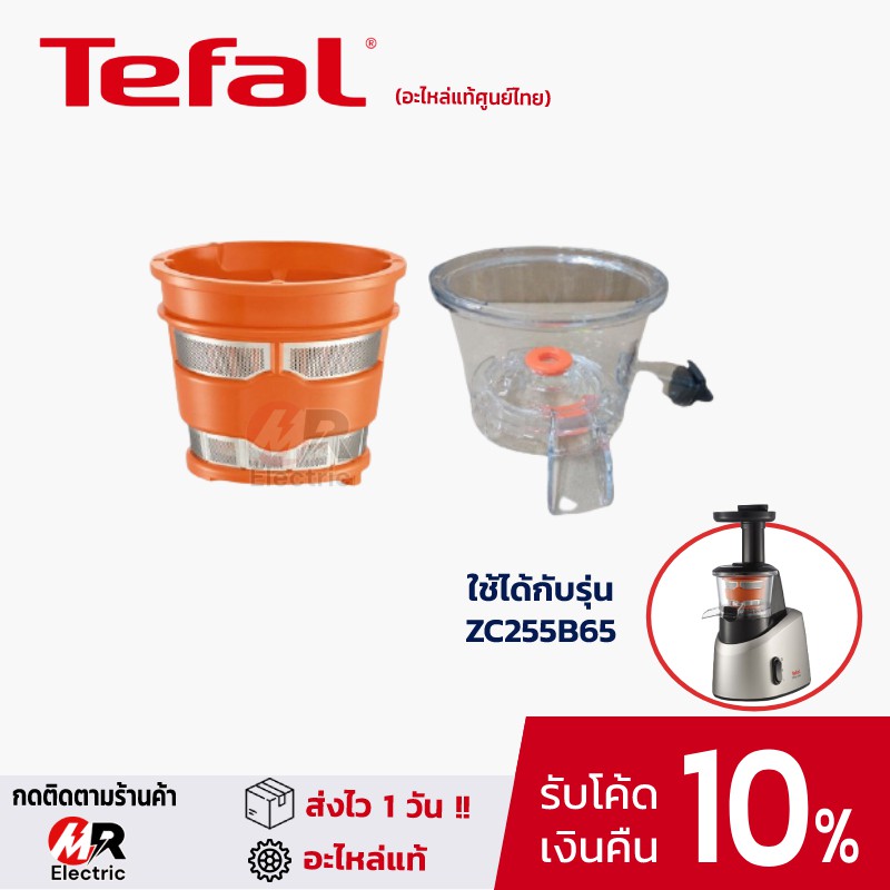 [อะไหล่แท้] อะไหล่เครื่องสกัด tefal ZC255 โถปั่น ใบมีด ซีลยาง สำหรับ เครื่องสกัด