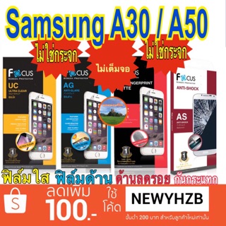 ฟิล์มsamsung A20/A30 / A50/A50s/A70/A80 โฟกัส ไม่ใช่กระจก ไม่เต็มจอ