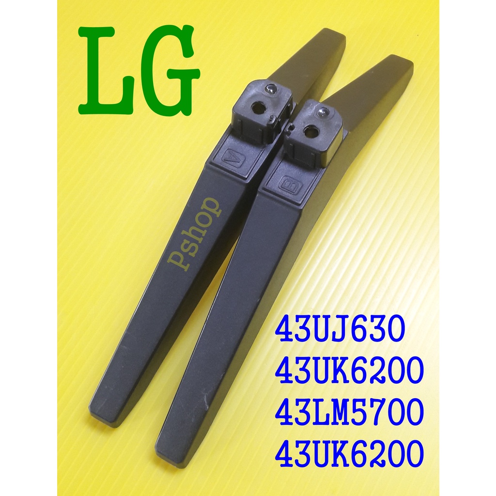 ขาตั้งทีวี  LG  รุ่น 43UJ630 / 43UK6200 / 43LM5700 / 43UK6200
