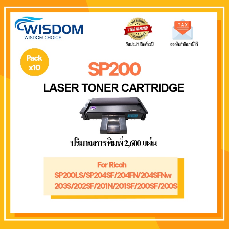 ตลับหมึก เลเซอร์เทียบเท่า SP200 สำหรับปริ้นเตอร์ SP220SFNW SP200 200N 200S 200SF SP203 SP204 210SU 2
