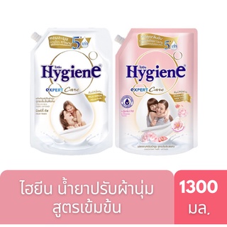 [1.3ลิตร] Hygiene expert care 1.3L ไฮยีน ปรับผ้านุ่มสูตรเข้มข้น ขนาดใหญ่ 1.3ลิตร