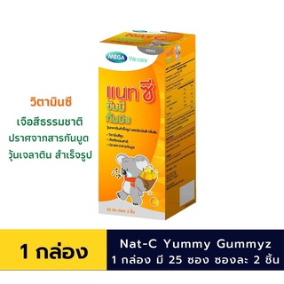 Mega Nat C Yummy Gummy เมก้า แนท-ซี ยัมมีกัมมีซ 50 ชิ้น