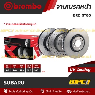 BREMBO จานเบรคหน้า SUBARU : BRZ GT86 XV / IMPREZA / FORESTER (ราคา/อัน)