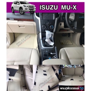 พรมปูพื้นรถยนต์5D ISUZU MU-X 2013-18 สีครีม ลายตรง หนาพิเศษ เต็มคัน