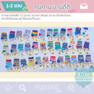 ถุงเท้าเด็กชาย1 -2ขวบ มีกันลื่น เลือกลายได้