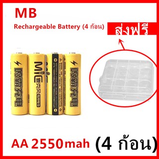 MB ถ่านชาร์จ AA 2550 mAh NIMH Rechargeable Battery (4 ก้อน)