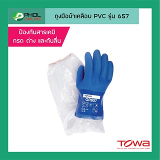 ถุงมือผ้าเคลือบพีวีซี TOWA  รุ่น 657