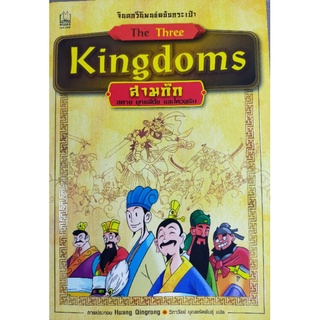 The Three Kingdoms สามก๊กฉบับการ์ตูน (042)