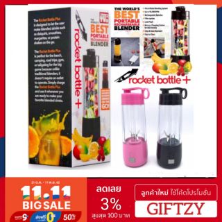 Rocker Bottle+ แก้วปั่นผลไม้พกพา USB พร้อมฝาดื่มในตัว ใบมีดสแตนเลส 4 แฉก ชาร์จแบตเตอรี่