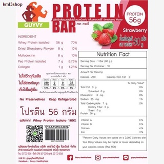 จัดส่งได้ตลอดเวลา✱✑♘โปรตีนบาร์ โปรตีน 56 กรัม  Protein Bar รสสตอเบอรรี่ ผสมคอลลาเจน By Guyvy HealthyFood 1 แท่ง/ 80 Set