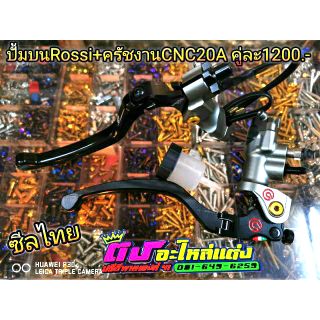ปั้มบน Rossi + ครัชงาน CNC 20 A ซีลไทย คู่ละ 1200