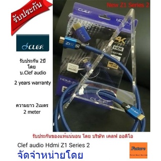 CLEF AUDIO  Z1 S2 ACTIVE HDMI ความยาว 2 เมตร 4K HDR/60Hz