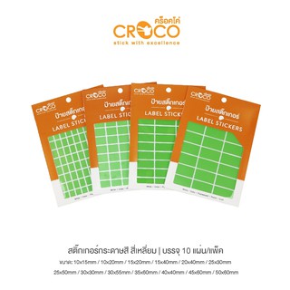 CROCO สติ๊กเกอร์สีธรรมดา สี่เหลี่ยม สีเขียว