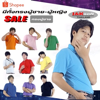 [โค้ดลด 20% ดูที่โพสหน้าร้าน]เสื้อโปโลชาย เสื้อคอปกชาย เสื้อโปโลทรงแฟชั่น เสื้อคอปก เสื้อโปโล ผ้านุ่ม คุณภาพดี ไม่ต้องรี