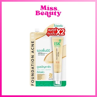 (1 ซอง) บีเค เซนซิ ฟาวน์เดชั่น แอคเน่ บีบี BK SENSI FOUNDATION ACNE BB SPF50+ PA++++ 4 กรัม