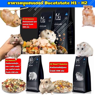 สินค้าขายดี อาหารหนูแฮมเตอร์ Bucatstate สูตร H1 และ H2 ธัญพืช 35 ชนิด