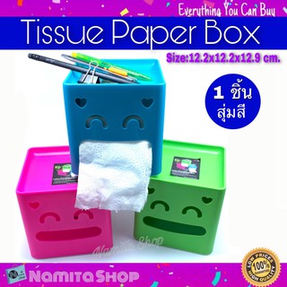 Tissue Paper Box กล่องใส่กระดาษชำระ กล่องใส่ทิชชู่ กล่องทิชชู่ ดีไซน์น่ารัก ด้านบนใช้วางของได้